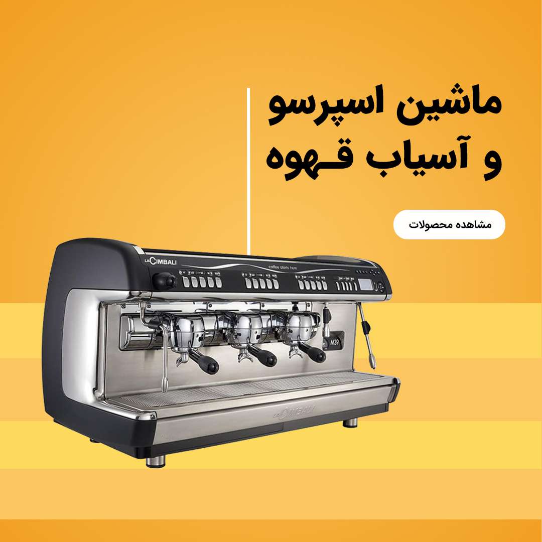 ماشین اسپرسو