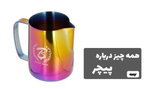 پیچر باریستا و کاربردهای آن