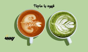 مقایسه قهوه و ماچا، دو نوشیدنی انرژی بخش