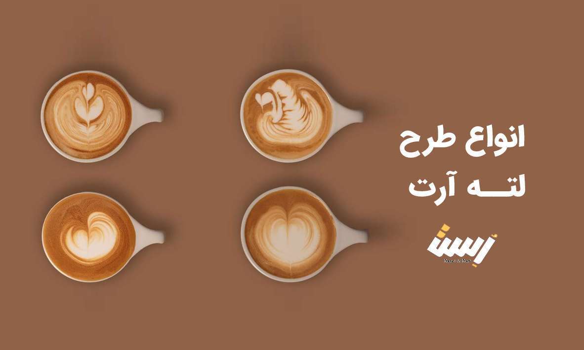 لته آرت