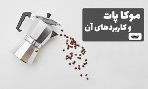 موکاپات چیست؟