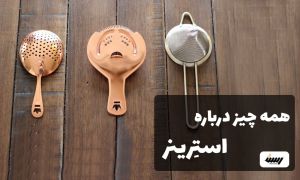 استرینر و کاربردهای آن