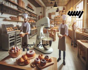 خمیر گیر اسپیرال: انقلاب در صنعت نانوایی و شیرینی‌پزی