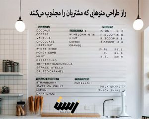 راز طراحی منو هایی که مشتریان را مجذوب می‌کنند