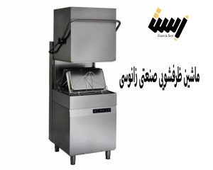 ماشین ظرفشویی زیر کانتری زانوسی