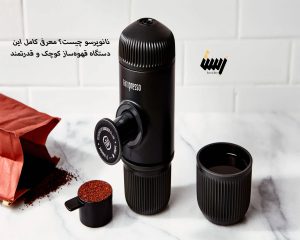 نانوپرسو چیست؟ معرفی کامل این دستگاه قهوه‌ساز کوچک و قدرتمند
