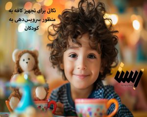 نکاتی برای تجهیز کافه به منظور سرویس‌دهی به کودکان