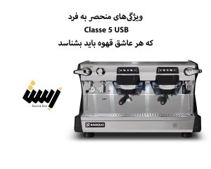 ویژگی‌های منحصر به فرد Class 5 USB که هر عاشق قهوه باید بشناسد